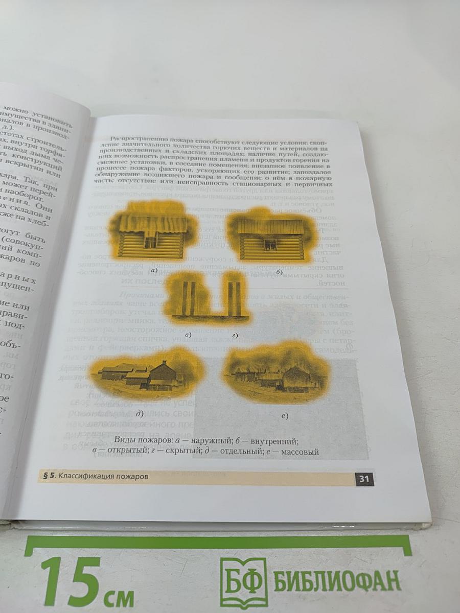 Основы безопасности жизнедеятельности 8 класс