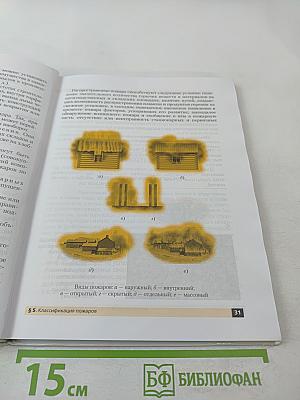 Основы безопасности жизнедеятельности 8 класс