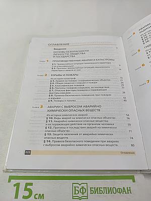 Основы безопасности жизнедеятельности 8 класс