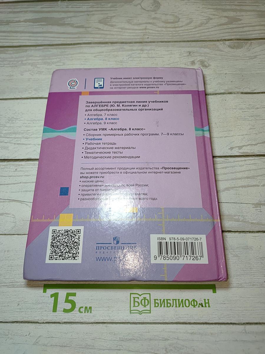 Алгебра 8 класс