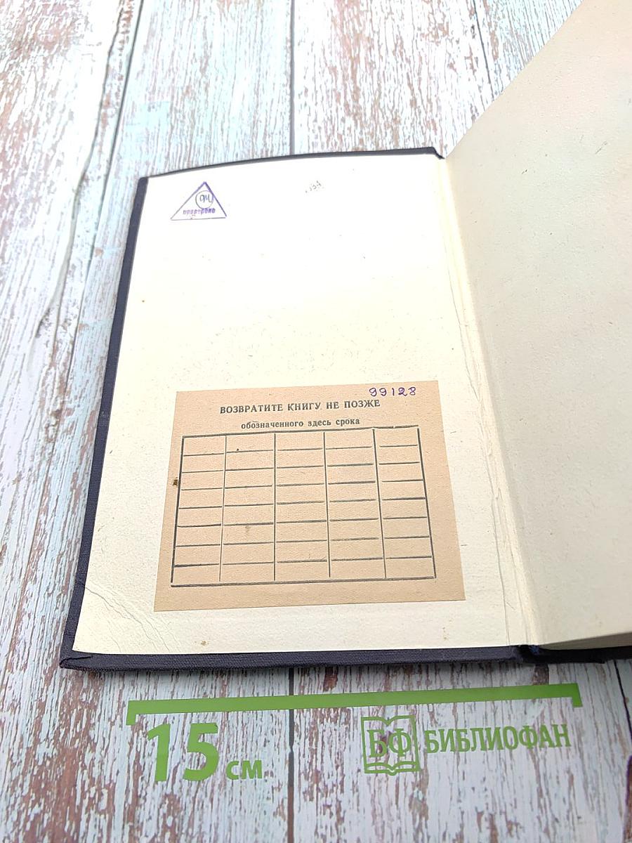 Капитал. Критика политической экономии. Том второй. Книга II: Процесс обращения капитала