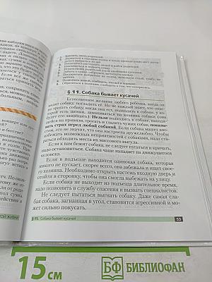 Основы безопасности жизнедеятельности 5 класс