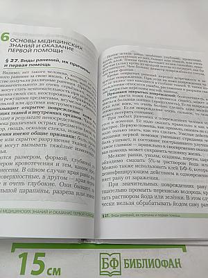 Основы безопасности жизнедеятельности 5 класс