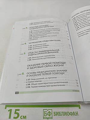 Основы безопасности жизнедеятельности 5 класс