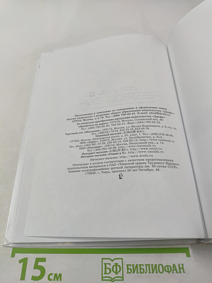 Основы безопасности жизнедеятельности 5 класс