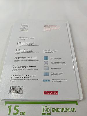 Основы безопасности жизнедеятельности 5 класс