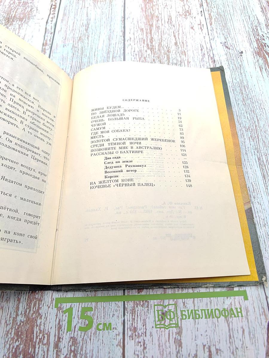 Где моя собака? Рассказы