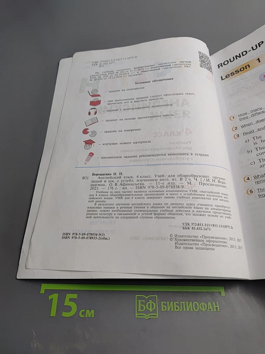 Английский язык. 4 класс. Часть 1. Student's Book