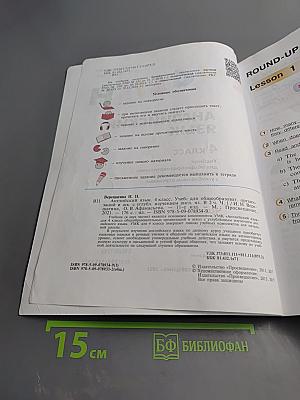 Английский язык. 4 класс. Часть 1. Student's Book