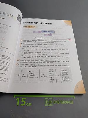 Английский язык. 4 класс. Часть 1. Student's Book
