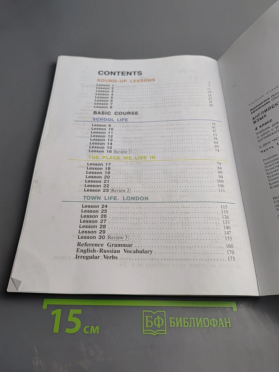 Английский язык. 4 класс. Часть 1. Student's Book