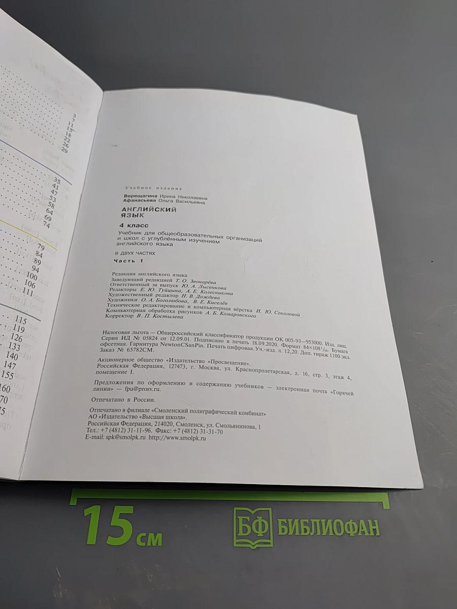 Английский язык. 4 класс. Часть 1. Student's Book