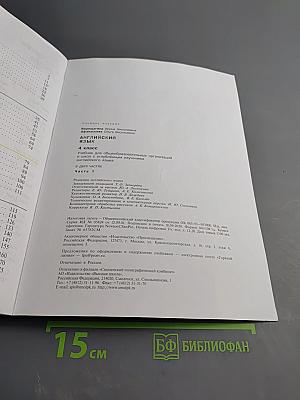 Английский язык. 4 класс. Часть 1. Student's Book