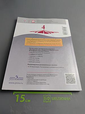 Английский язык. 4 класс. Часть 1. Student's Book