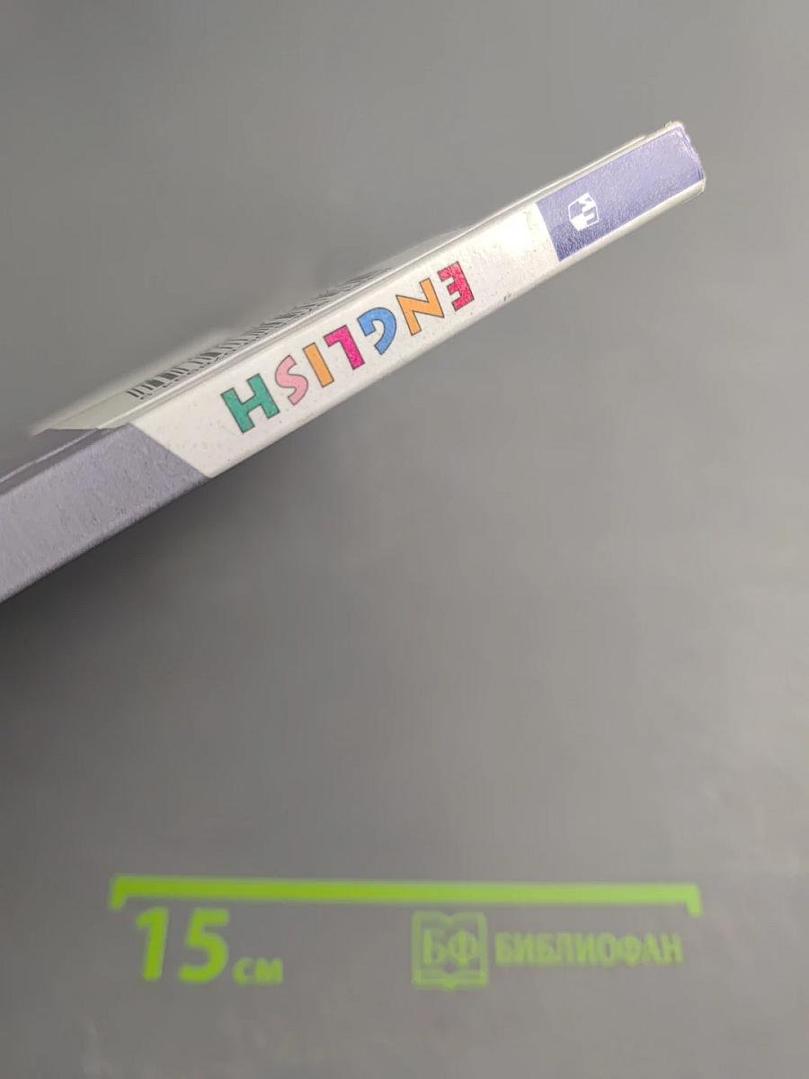 Английский язык. 4 класс. Часть 1. Student's Book