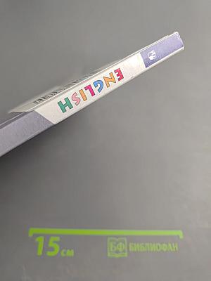 Английский язык. 4 класс. Часть 1. Student's Book