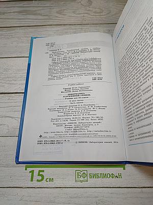 Информатика. 10 класс. Углубленный уровень. Часть 1