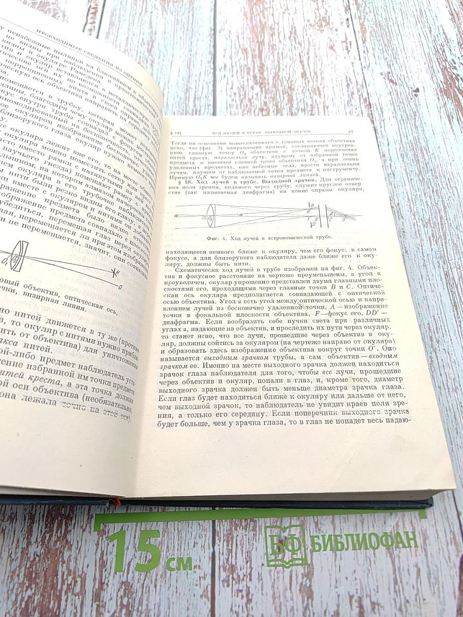 Курс практической астрономии