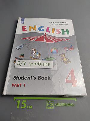 English Английский язык 4 класс Student's Book Part 1