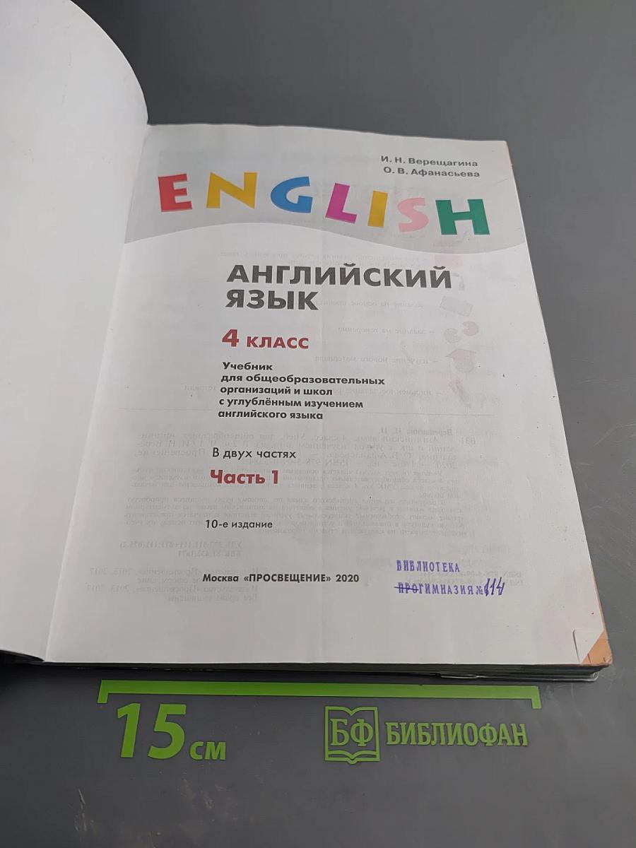 English Английский язык 4 класс Student's Book Part 1