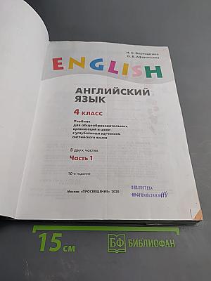 English Английский язык 4 класс Student's Book Part 1