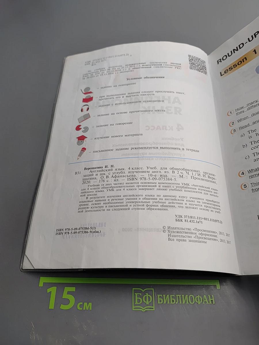 English Английский язык 4 класс Student's Book Part 1