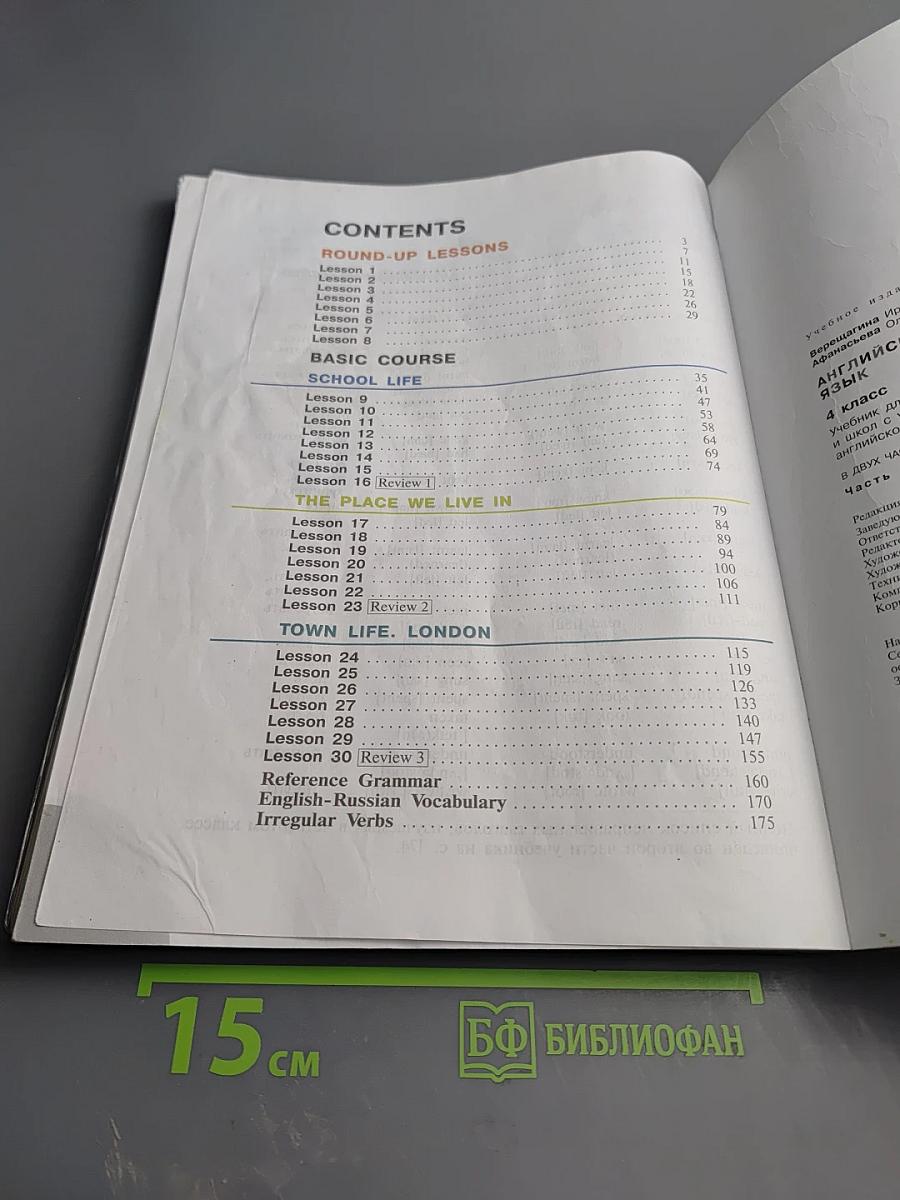 English Английский язык 4 класс Student's Book Part 1
