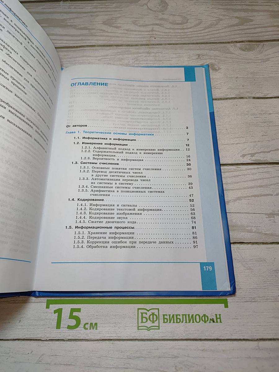 Информатика. 10 класс. Углубленный уровень. Часть 1