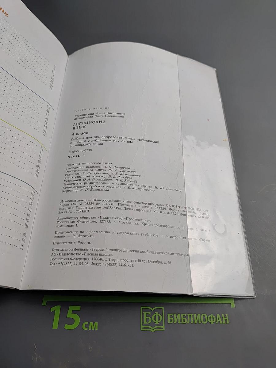 English Английский язык 4 класс Student's Book Part 1