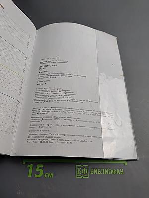 English Английский язык 4 класс Student's Book Part 1