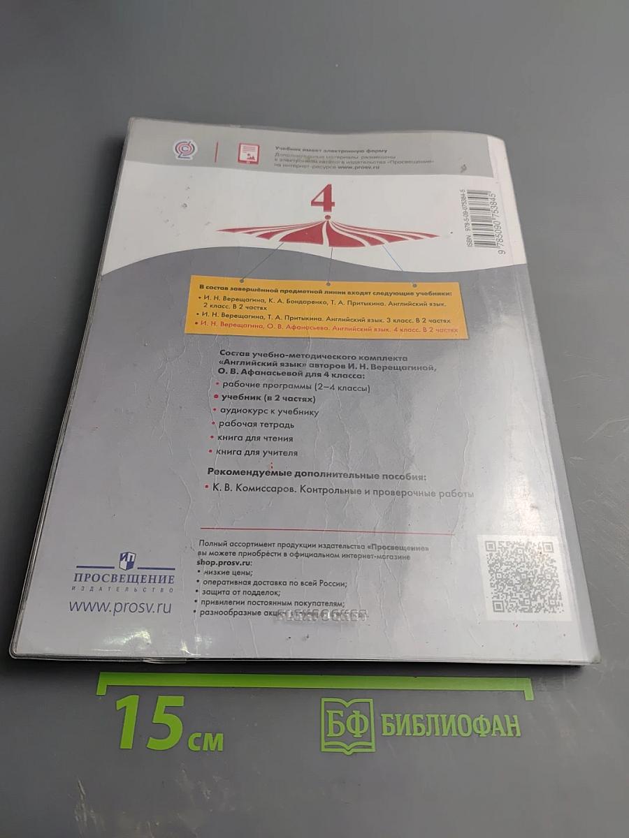 English Английский язык 4 класс Student's Book Part 1