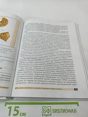 Основы безопасности жизнедеятельности 8 класс