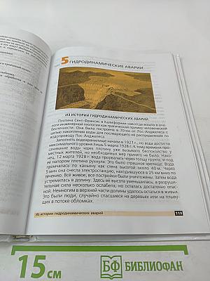 Основы безопасности жизнедеятельности 8 класс