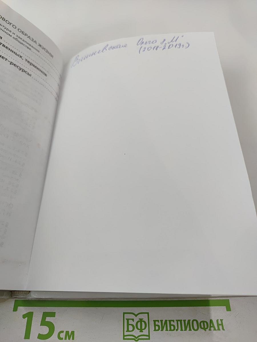 Основы безопасности жизнедеятельности 8 класс