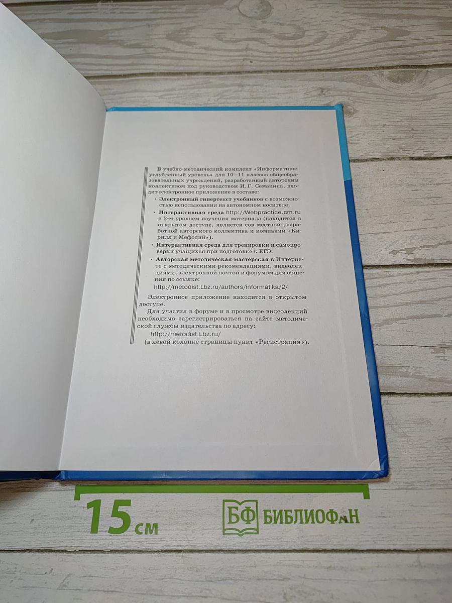 Информатика. 10 класс. Углубленный уровень. Часть 1