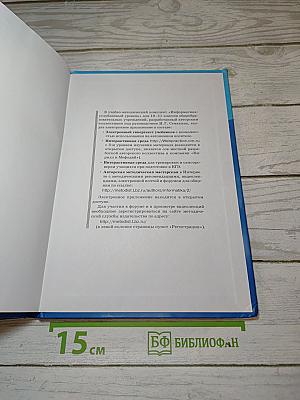 Информатика. 10 класс. Углубленный уровень. Часть 1