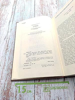 Голод. Мистерии. Пан. Виктория: Романы