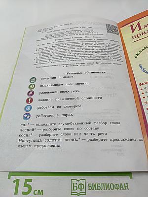 Русский язык 4 класс Часть 2