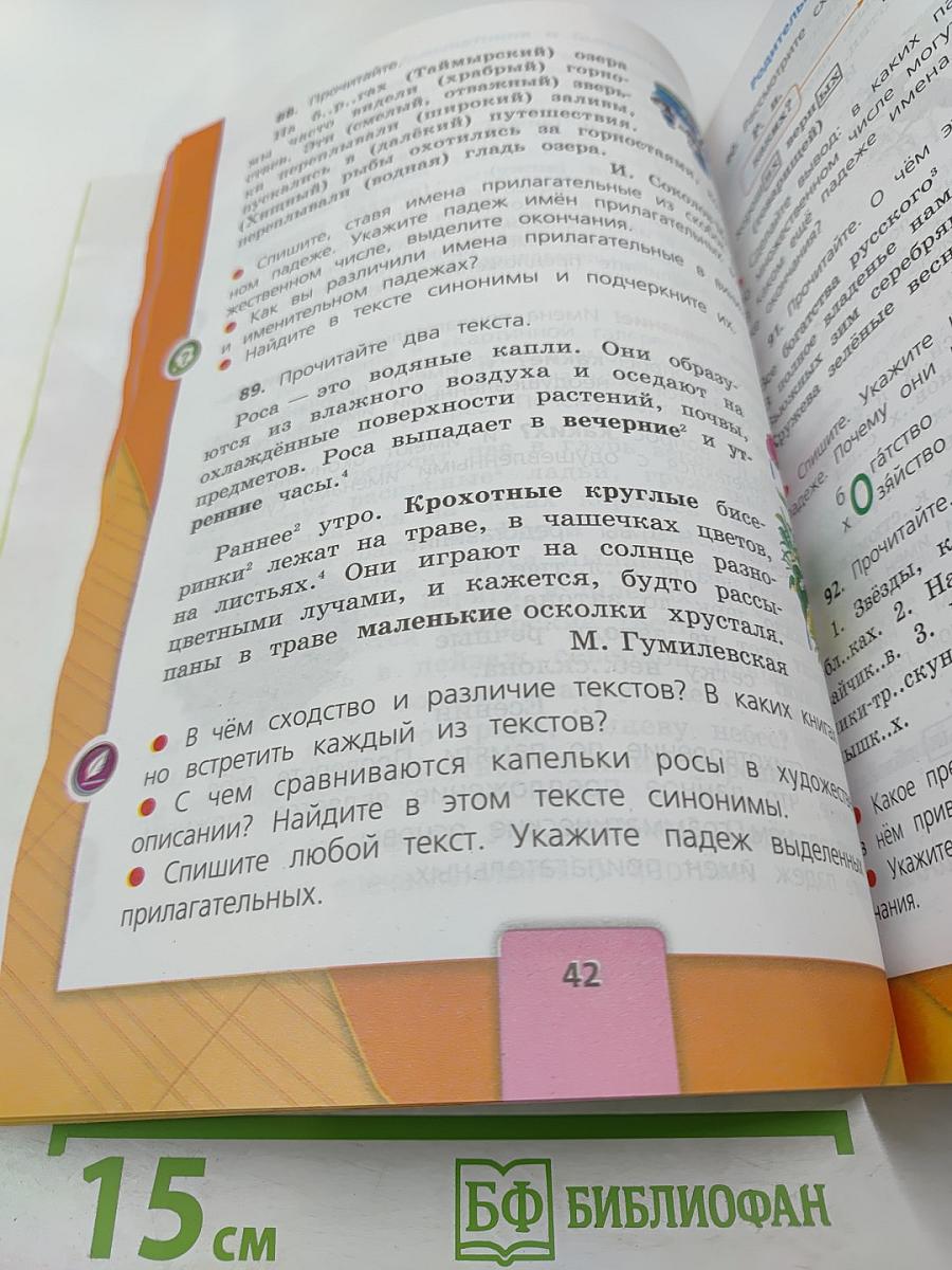 Русский язык 4 класс Часть 2