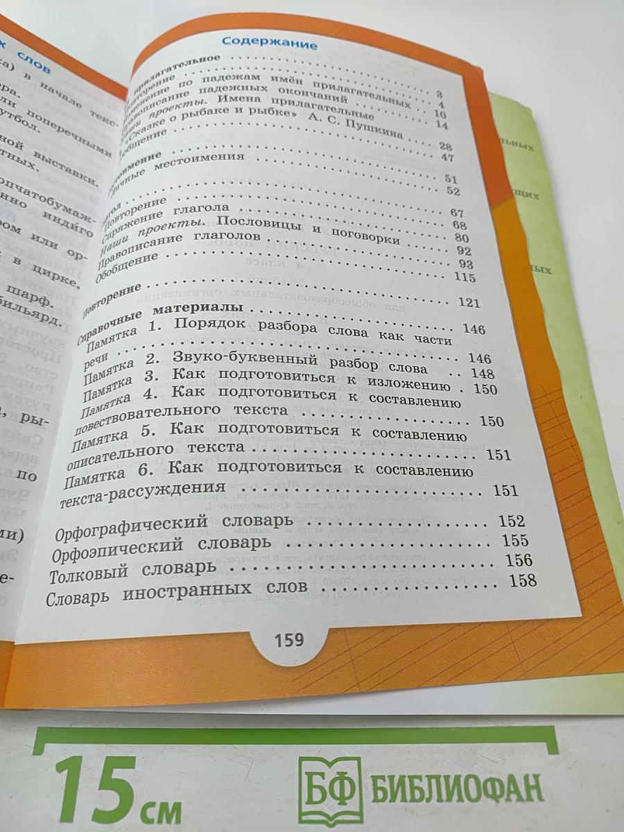 Русский язык 4 класс Часть 2