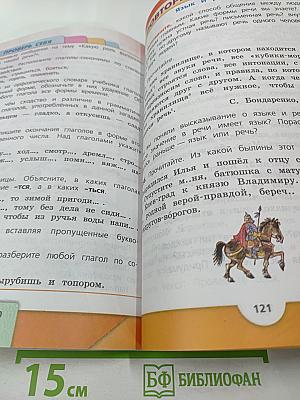 Русский язык 4 класс Часть 2