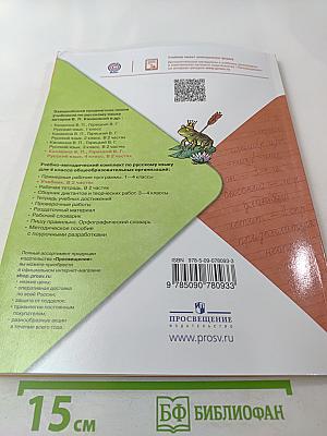 Русский язык 4 класс Часть 2