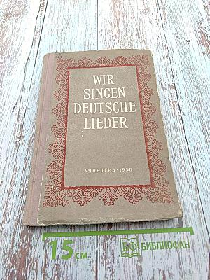 Сборник песен на немецком языке для V-X классов средней школы