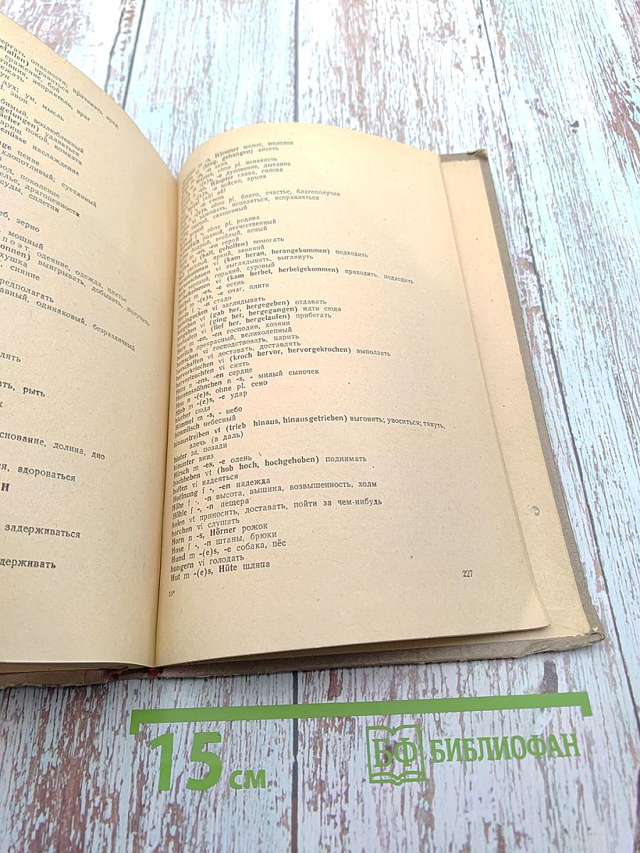 Сборник песен на немецком языке для V-X классов средней школы