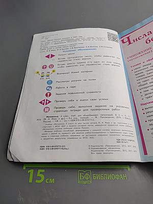 Математика 4 класс. Часть 2