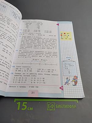Математика 4 класс. Часть 2