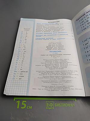 Математика 4 класс. Часть 2