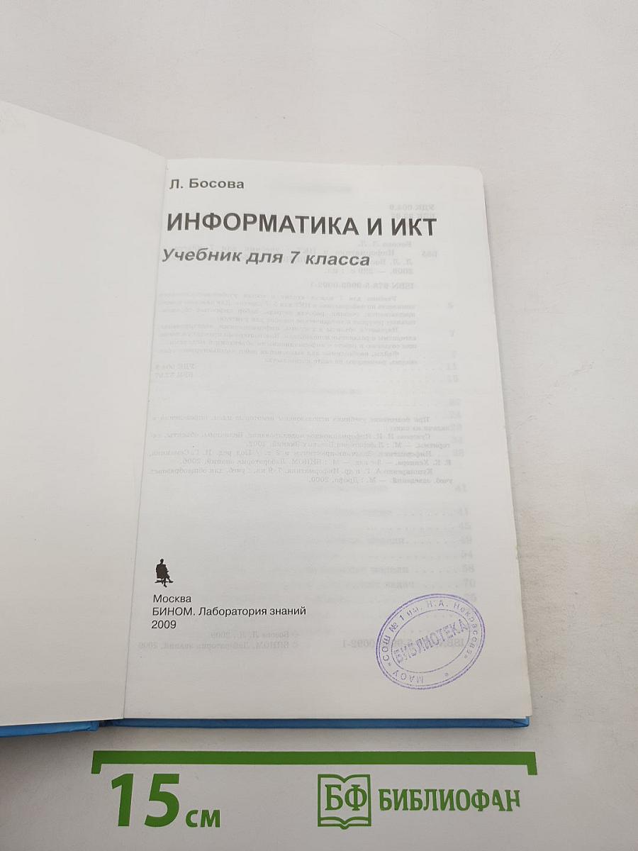 Информатика и ИКТ