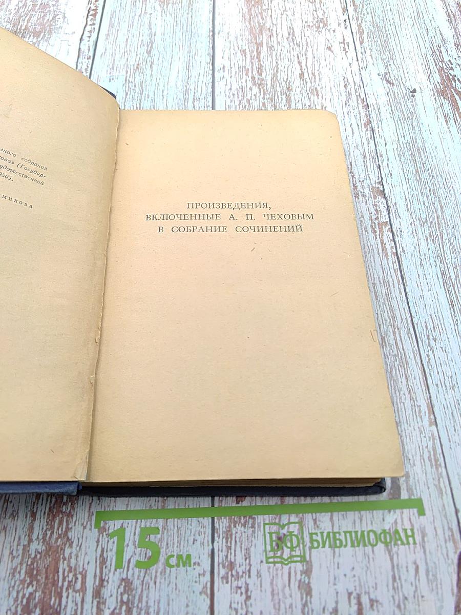 Собрание сочинений. Рассказы 1887-1888. Том 6