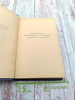 Собрание сочинений. Рассказы 1887-1888. Том 6